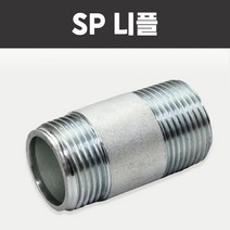 SP니플 후렉시블죠인트 스프링클러헤드 소방용