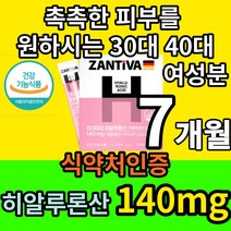 식약처 인정 피부 보습 촉촉한 먹는 히알루론산 영양제 지성 건성 건조 피부 건강한 간편한 피부를 위한 먹기편한 독일 히알루로산 첨가물 없는 100% 홈쇼핑 TV SNS 피보 스틱, 7개월(30포X6)