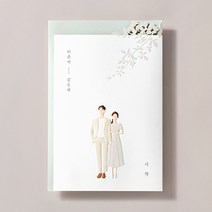 소량청첩장 하우스 웨딩 바른손청첩장 총판 BH9234 초대장 봉투 스티커 포함 인쇄무료, 150매