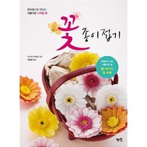 혜지원 꽃 종이접기