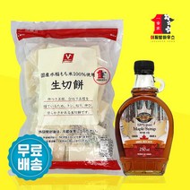 나마 키리모찌 1kg + 캐나다 메이플시럽 250ml 구워먹는 찹쌀떡 짱구떡 일본 모찌 찰떡 캠핑요리 굽떡 짱구간식
