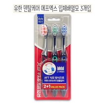 윈지커머스_221102 [WINZI_몰] 손님칫솔 천연치약 구강용품 고급칫솔 입냄새제거제, 유한 덴탈케어FX 입체배열모 기능성 칫솔3개입 -, JMOC_단일옵션