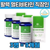 영양 제 건강 활력있는 운동 중장년 학생 멀티비타민 시 부모님 여자 남자 노인 남편 아내 친구 선물 에 좋은 필수 식품 소 고 함량 많은 높은 종합 조합 종압 40 50 60 70 80 대