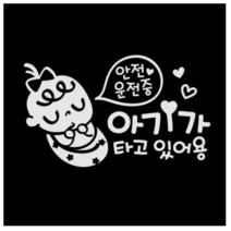제제데코 자동차 스티커 안전운전 쿨쿨아기 국문, 반사(밝은은색)., 4개