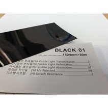 아키스타 유리 창문 자외선차단 시선차단 비산방지 사생활보호 비반사 150폭 BLACK01