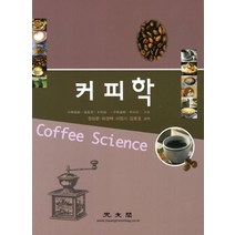 커피학, 광문각