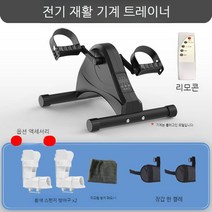 가정용 팔 상지 노인 재활 사이클 하지 편마비 재활기계 노인 운동 효도 선물 스태퍼, 24V  모델 + 보호 장치 쌍