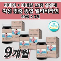 종합 멀티 비타민 미네랄 포우먼 올인원 여성 여자 임산부 맞춤 캐나다 직수입 식약처 인증 영양보충 케어 활력 필수 영양소 만성피로 피로회복제 여성용 건강 기능 식품 영양제 90정, 3개