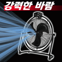업소용 공업용 선풍기 박스팬 터보팬 20인치 블랙