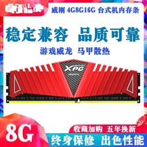 [해외] adata xgp game weilong 4g 8g 16gb ddr4 2400 2666 3000 3200 ram 데스크탑 pc 메모리 ryzen 5 3500x 5, 16g3000