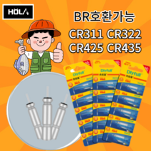올라월드 CR BR 311 322 425 435 전자 케미 캐미 밧데리 전자찌 배터리 입질감지기 건전지 10개 30개 50개 100개, CR425(BR호환가능), 5개