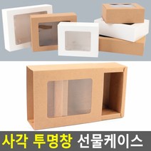 사각 투명창 선물케이스 구움과자박스 쿠키포장용기, 대-브라운