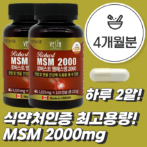 캐나다 엠에스엠 디메틸설폰 관절 연골 건강 2000mg 하루 2알 2통 4개월분 관절케어 퓨어설퍼 식용유황, 2개