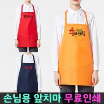 앞치마 무료인쇄 소량 단체 업소용 로고 손님용 식당, 손님용앞치마[무지] 검정