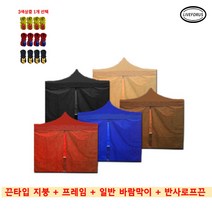 리브포어스 접이식 캐노피 천막[끈타입] 3X3 지붕+프레임+일반바람막이 + 반사로프끈 4P, 베이지, 레드
