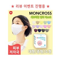 [리뷰 이벤트] 몽크로스 프리미엄 새부리형 컬러 마스크 가성비 패키지 (30매입), 화이트 [KF 94], S
