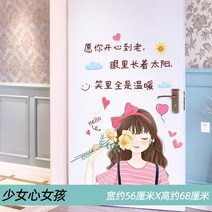 캐릭터 장식 옷장 문 궤짝 시트지 자 접착 방 기숙사 벽면 배치 개조함 침실 일러스트스티커 2527242369, 소녀마음 여자아이, 빅