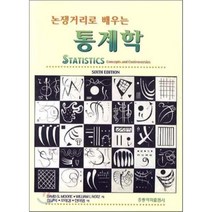 통계학 : 논쟁거리로 배우는, 홍릉과학출판사, 데이비드 S. 무어,윌리엄 I. 노츠 공저/심규박...