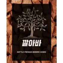 깔아바 깔끔한 코코허스크 6L / 육지거북 거북이 도마뱀 뱀 바닥재 파충류용품