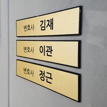 [209팩토리]이름표찰 Size25x5.5cm 아크릴 메탈사인 도어사인 방문패 미니자석간판 011, 01.25cm x 5.5cm, 01.실버메탈