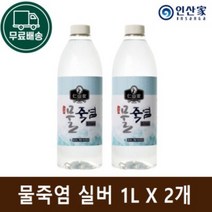 인산가 물죽염 실버 1L X 2병 인산죽염 9회죽염 죽염수 생활죽염 약소금 국내산 천일염, 2개