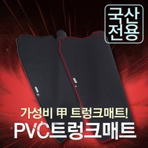 루젠 무취 고무 트렁크매트, (빨강)트렁크-현대 아반떼 AD
