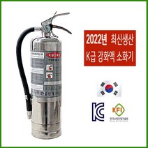 한울방재 K급 소화기 3리터 주방용 3L 강화액