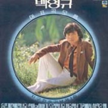백영규 대표곡 모음 (사랑은 왜 순이생각) 엘피음반 음반상태 (자켓/음반)( nm/nm )