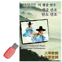 음악USB 이생강연주 대금산조 단소산조 43곡 트로트 노래칩 음반, 본상품선택