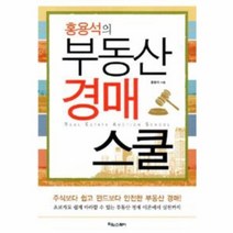 이노플리아 홍용석의 부동산경매 스쿨, One color | One Size@1