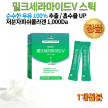 뉴질랜드 우유 밀크 셀라마이드 단백질 미셀라 카제인 피부 진피층 프랑스 생선 어류 작은 물고기 피시 피쉬 콜라겐 1000 Da 저분자 달톤 먹는 엘라스틴 히알루론산 분말 스틱 1달, 3g x 30포