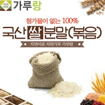 [파머스몰] 쌀(볶음)분말200g 국산.곡물.곡류 첨과물이 없는 100프로 볶음쌀 맛과 향이 살아있는 쌀가루