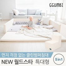 꿈비 월드스타 클린범퍼침대 특대형 아이보리, 단품