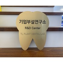 디자인 인증현판 미국직수입소재 로마크 무광골드 현판 병원