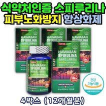 대용량 하와이 안 스피루리나 4박스 엽록소 피코사이아닌 피코시아닌 효능 스피룰리나 스피루니나 홈쇼핑 코스트코 스피루니아 캡슐 추천 복용법 골드 동결건조 스피 루리 루나 룰라