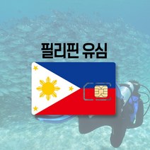 필리핀보홀유심  판매 사이트