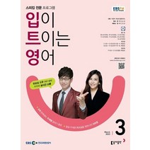 EBS 라디오 입이 트이는 영어 3월호 2023년 입트영 동아출판