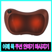 BH 쿠션안마기 목 어깨 안마기 다리 허리 전신 종아리 발 팔 명절 효도 부모님 설 추석 선물