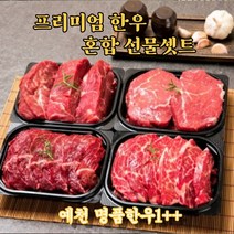 명품 한우 구이용 기획 선물셋트, 셋트6호, 1팩