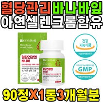 비타민B1 유해산소보호 크롬 바나바 코로솔산 은사님 추석선물 칼슘혼합분말 마니또 어머님 세포분열강화 체내대사 선생님 여자 COROSOLIC ACID 셀렌 직원 산화아연 친구생일