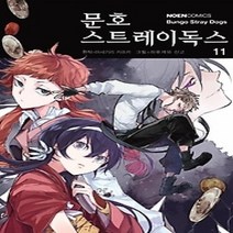 [개똥이네][중고-중] 문호 스트레이독스 11