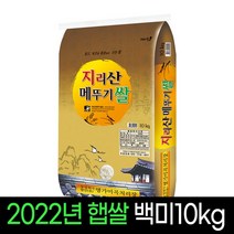 [2022년햅쌀][명가미곡]지리산메뚜기쌀 백미10kg/상등급 당일직도정, 01_메뚜기 현미10Kg, 01_메뚜기 백미10Kg