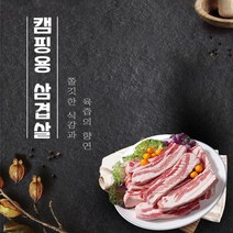 [봄날장터] 캠핑용 덴마크삼겹살 400g x 4팩, 상세 설명 참조