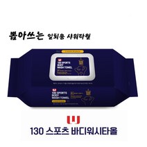 뽑아쓰는 일회용 샤워타월 (요양병원 노인복지) 130스포츠바디워시타월