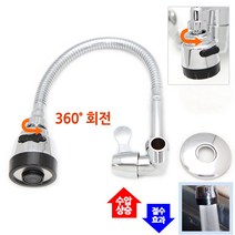 수도엔꼭지 싱크대 주방 수도꼭지 수압상승 회전 가로 단수 자바라 코브라, 1개