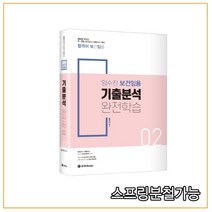 (BTB) 2022 임수진 보건임용 기출분석 완전학습 2, 2권으로