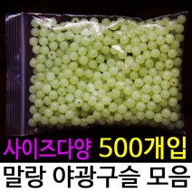500벌크 소프트 야광구슬 대용량 벌크 야광 구슬, 히트 말랑야광 10mm