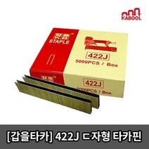 [황금스틸]타카핀 422 갑을타카 갑을타카핀 에어타카핀 타카 제일타카 422 1통씩 판매, 422 1통
