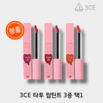 [본사:오늘출발] 3CE 타투TATOO 립틴트 인기색상 #지속력 #고발색, 04.LUZTIC