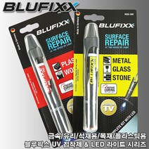 [BLUFIXX . 블루픽스] UV 접착제 & LED 블루 라이트 시리즈 / 액체형 리필용액, 금속 유리 석재용, 4. MGS-501 (리필액 : 화이트), 1개